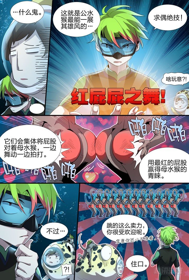 《羞耻侠》16.跳得好，我选择死亡！ 第10页