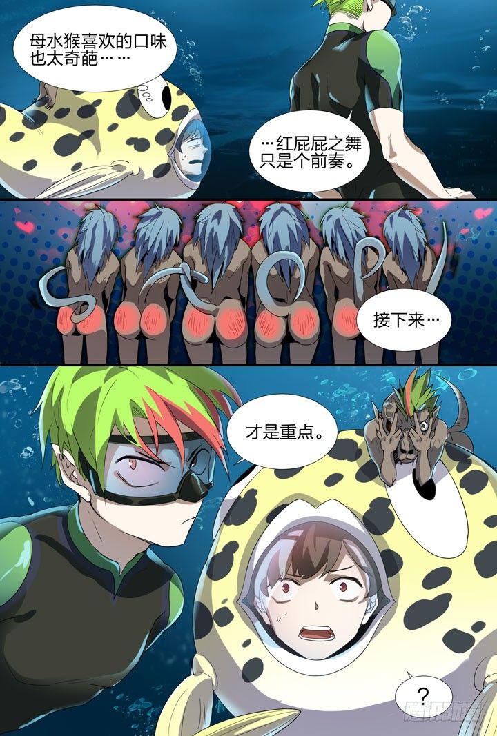 《羞耻侠》16.跳得好，我选择死亡！ 第11页