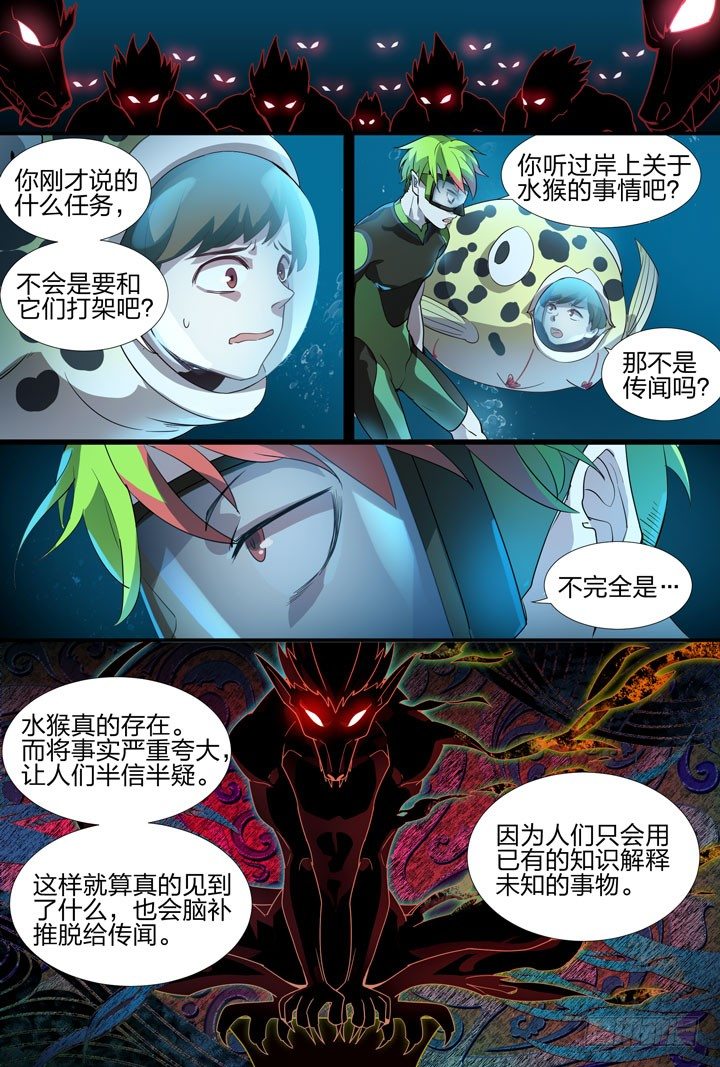 《羞耻侠》16.跳得好，我选择死亡！ 第2页