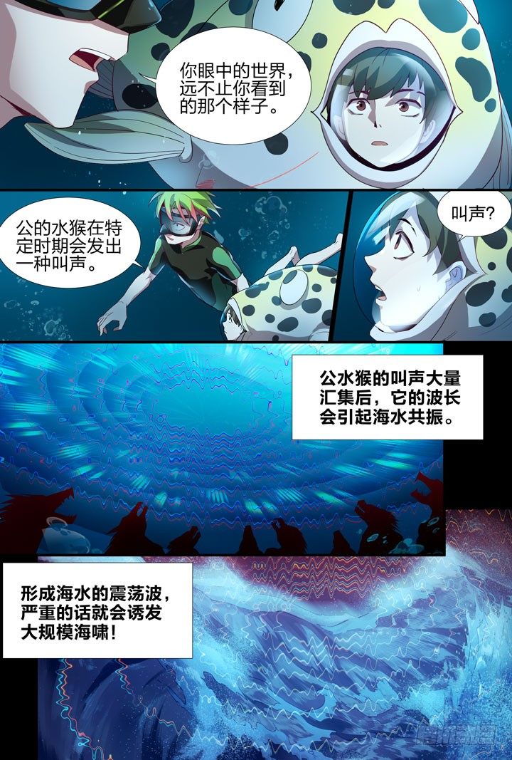 《羞耻侠》16.跳得好，我选择死亡！ 第3页