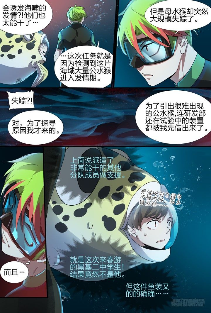《羞耻侠》16.跳得好，我选择死亡！ 第5页