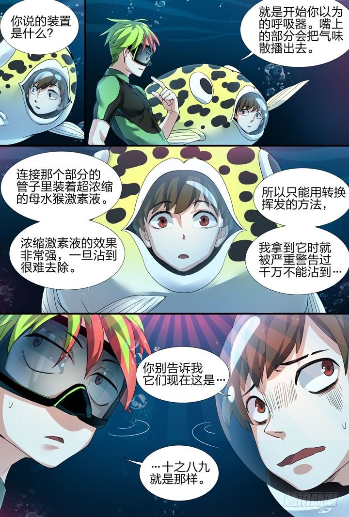 《羞耻侠》16.跳得好，我选择死亡！ 第6页