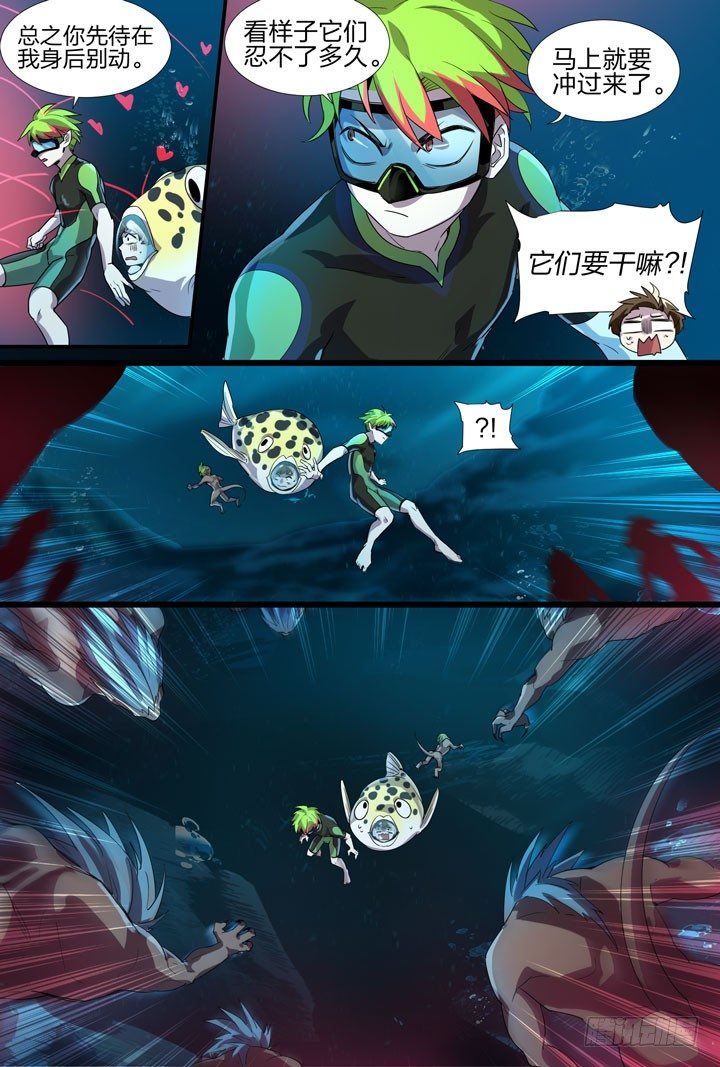 《羞耻侠》16.跳得好，我选择死亡！ 第8页