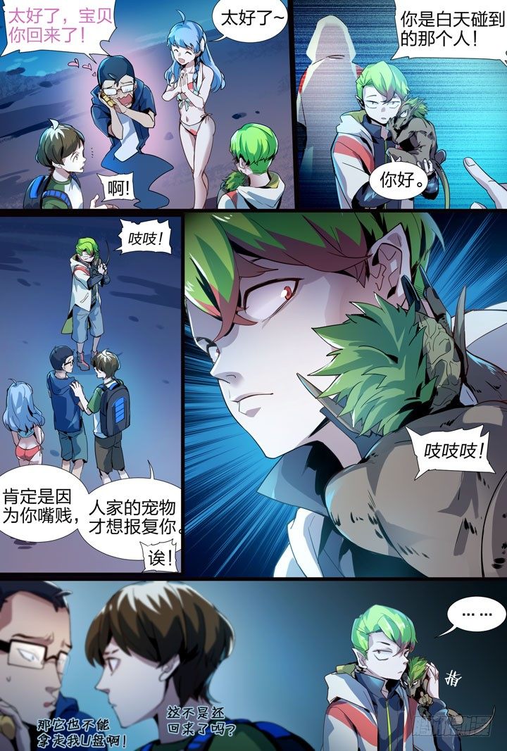 《羞耻侠》13.水狮鬼 第10页
