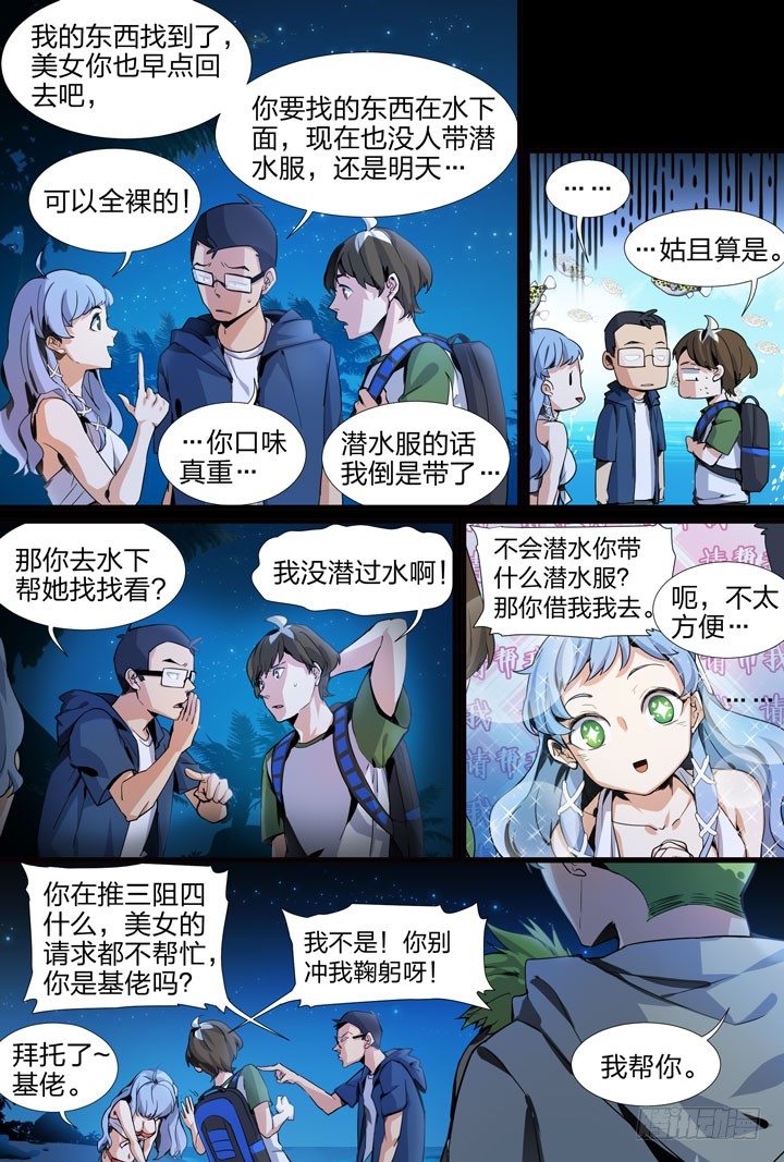 《羞耻侠》13.水狮鬼 第11页