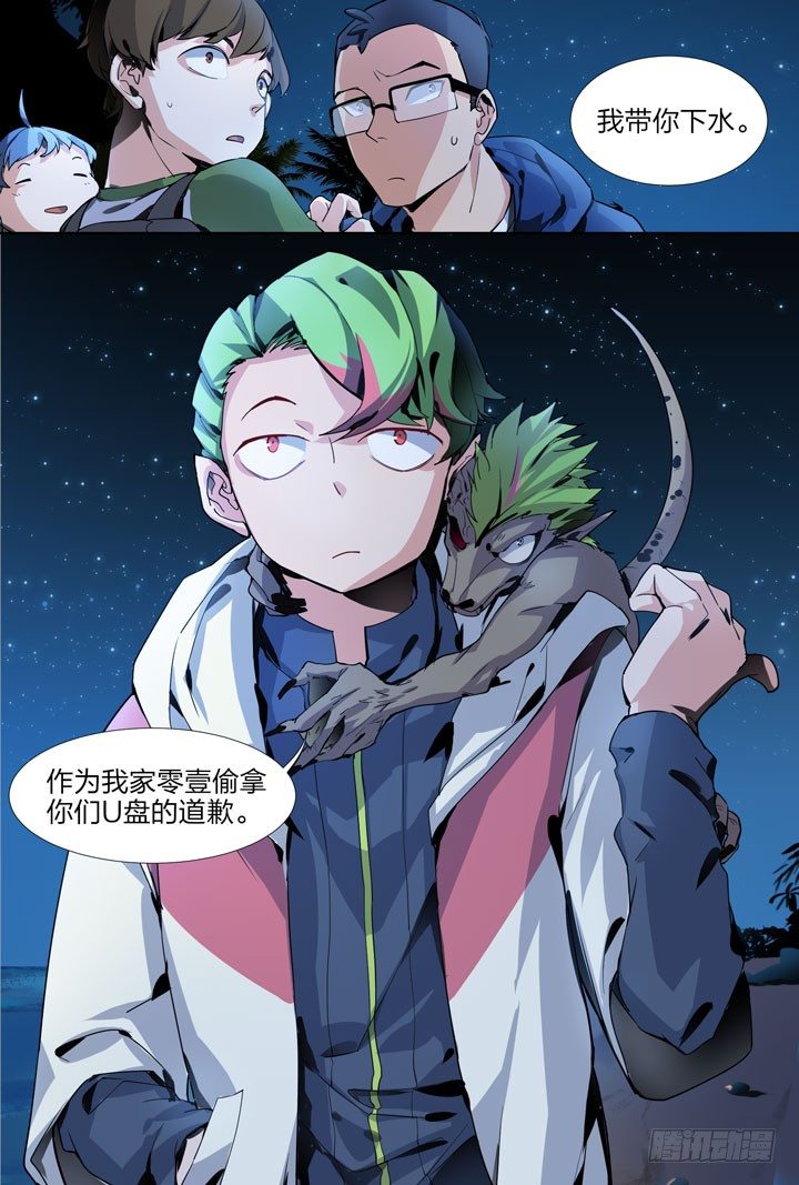 《羞耻侠》13.水狮鬼 第12页