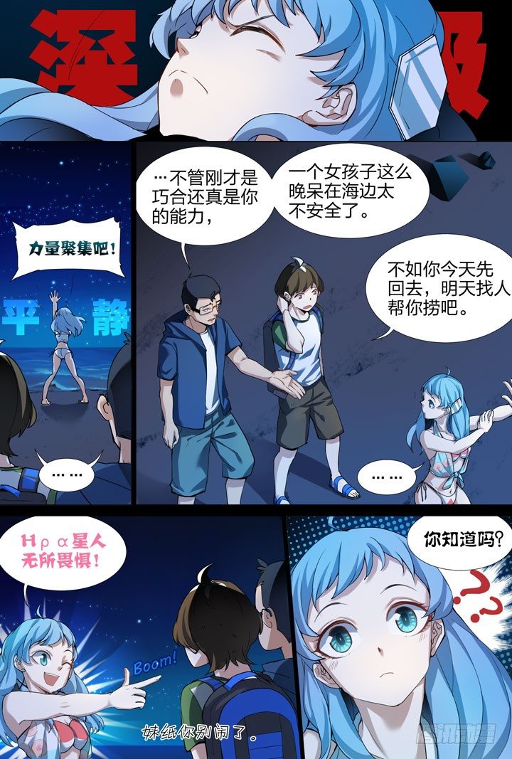 《羞耻侠》13.水狮鬼 第2页