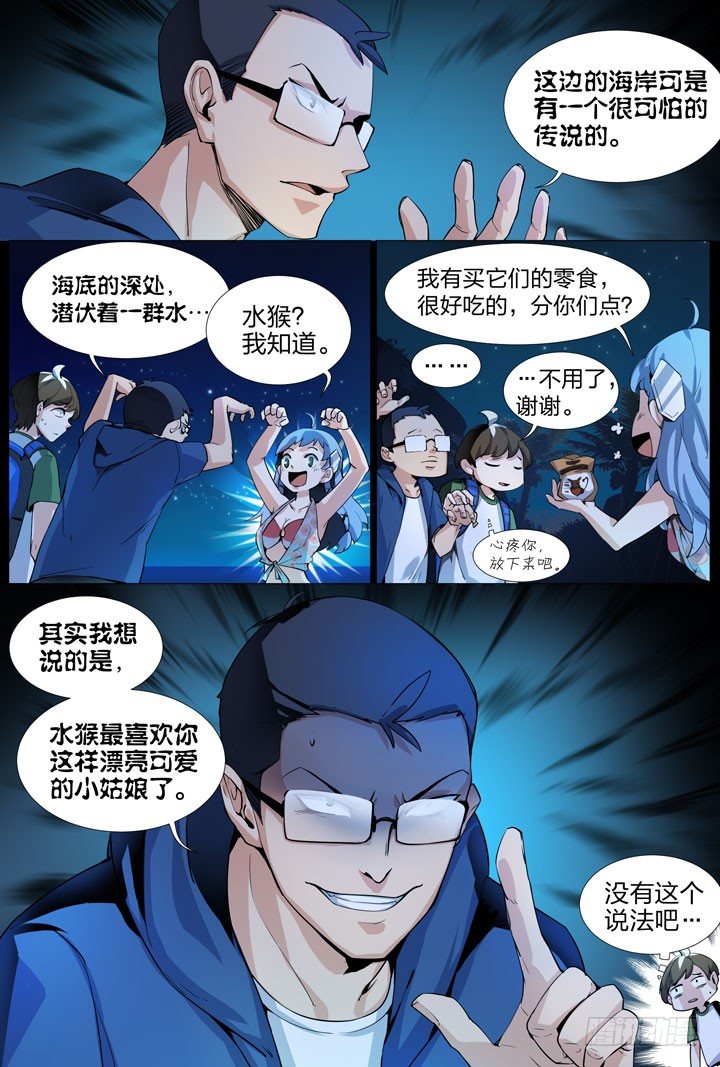 《羞耻侠》13.水狮鬼 第3页