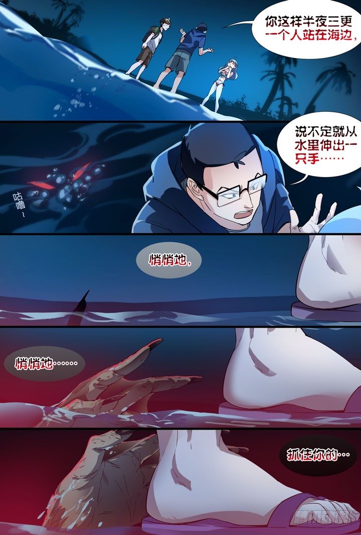 《羞耻侠》13.水狮鬼 第4页