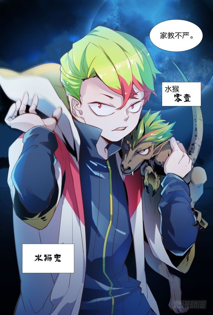 《羞耻侠》13.水狮鬼 第8页