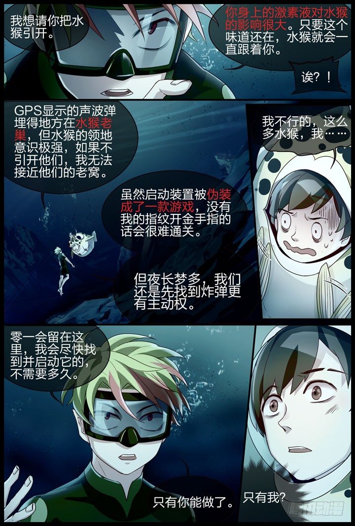 《羞耻侠》18.石像 第3页