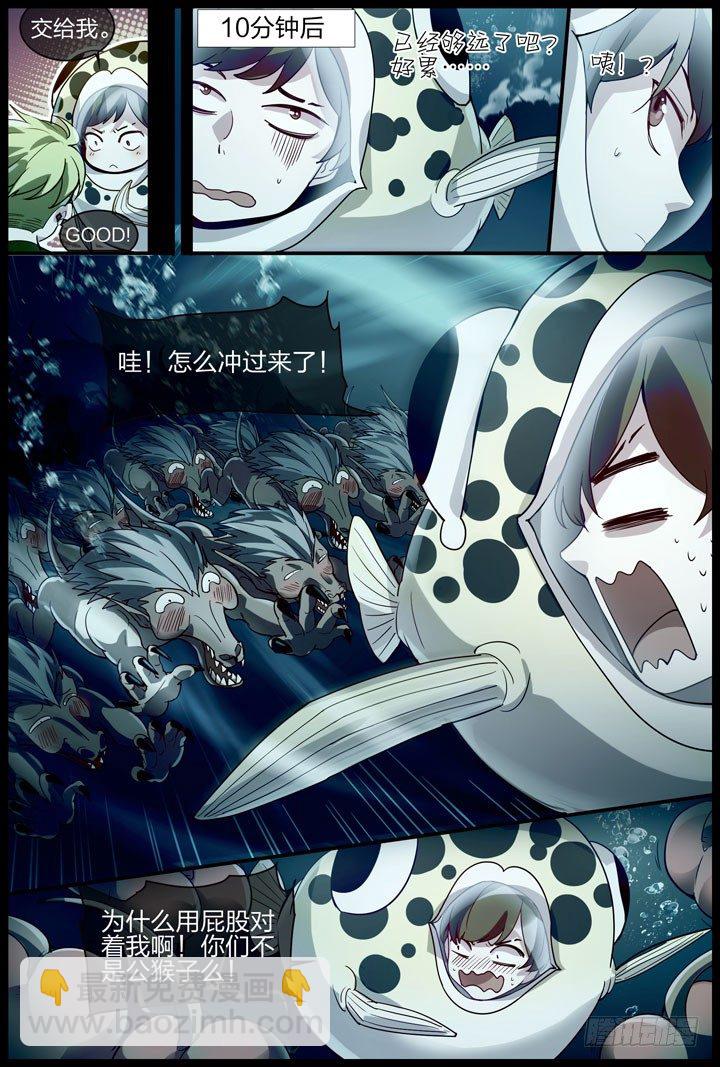 《羞耻侠》18.石像 第4页