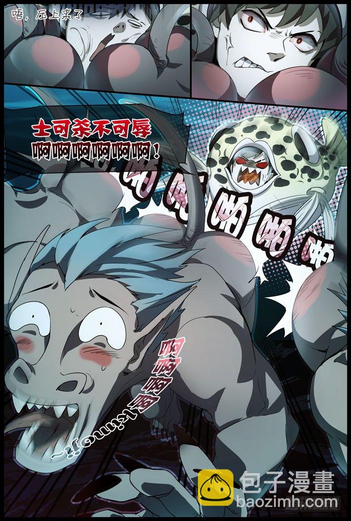 《羞耻侠》18.石像 第5页