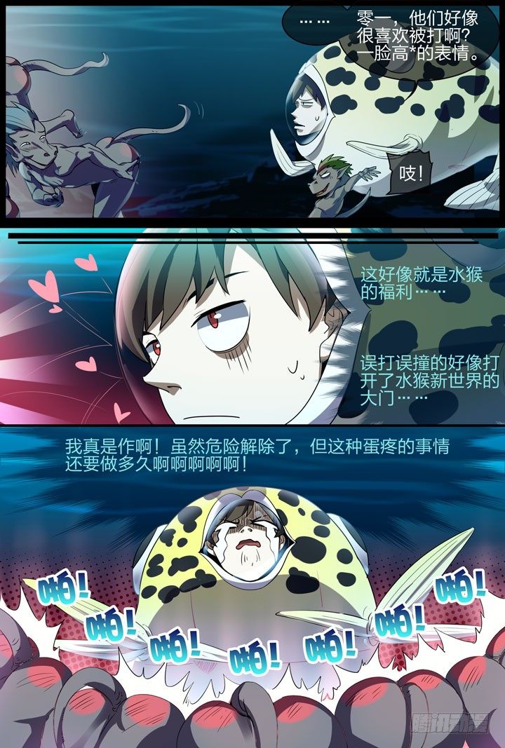 《羞耻侠》18.石像 第6页