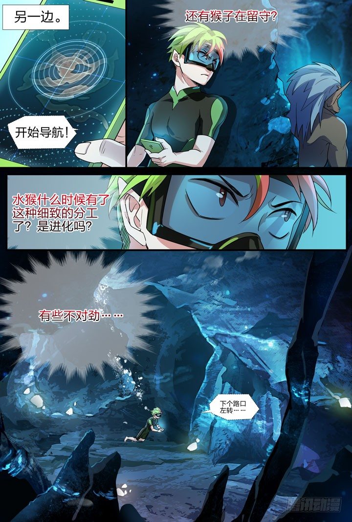 《羞耻侠》18.石像 第7页