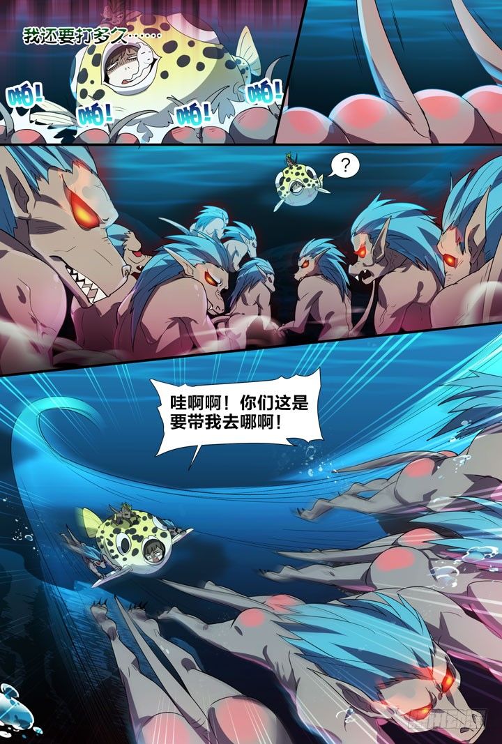 《羞耻侠》18.石像 第9页