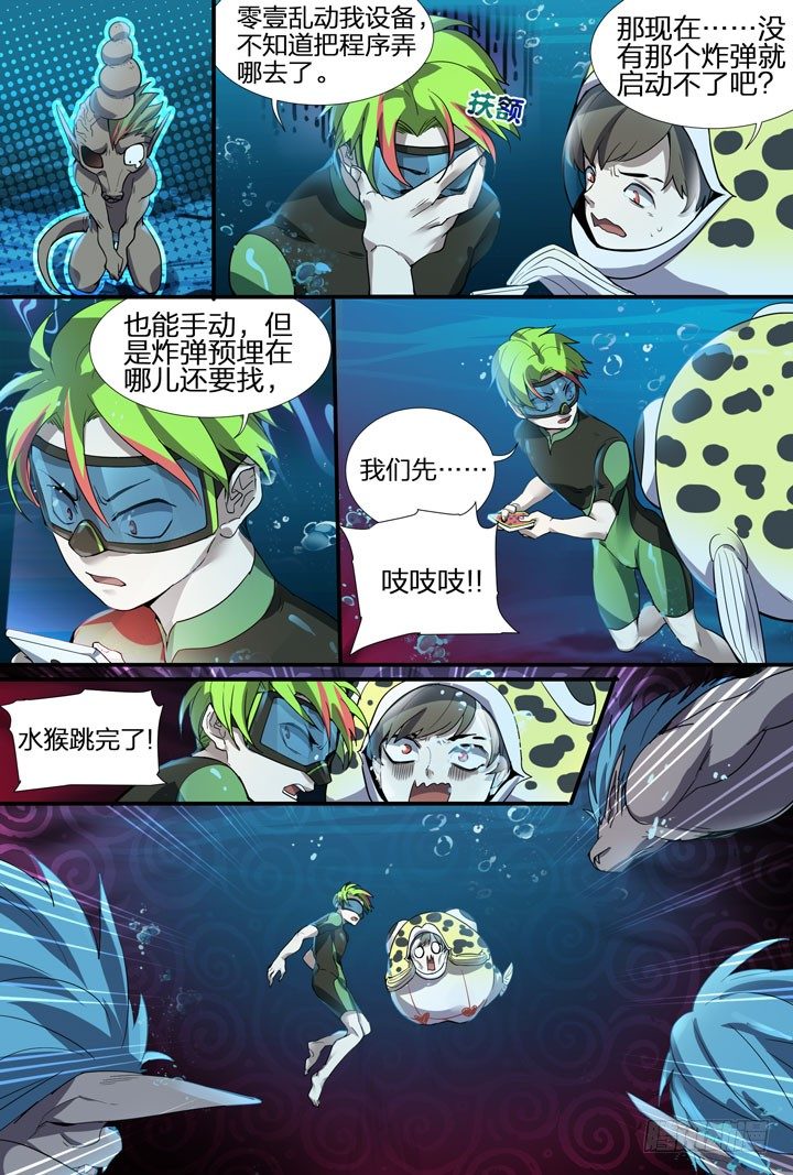 《羞耻侠》17.是炸弹！？ 第10页
