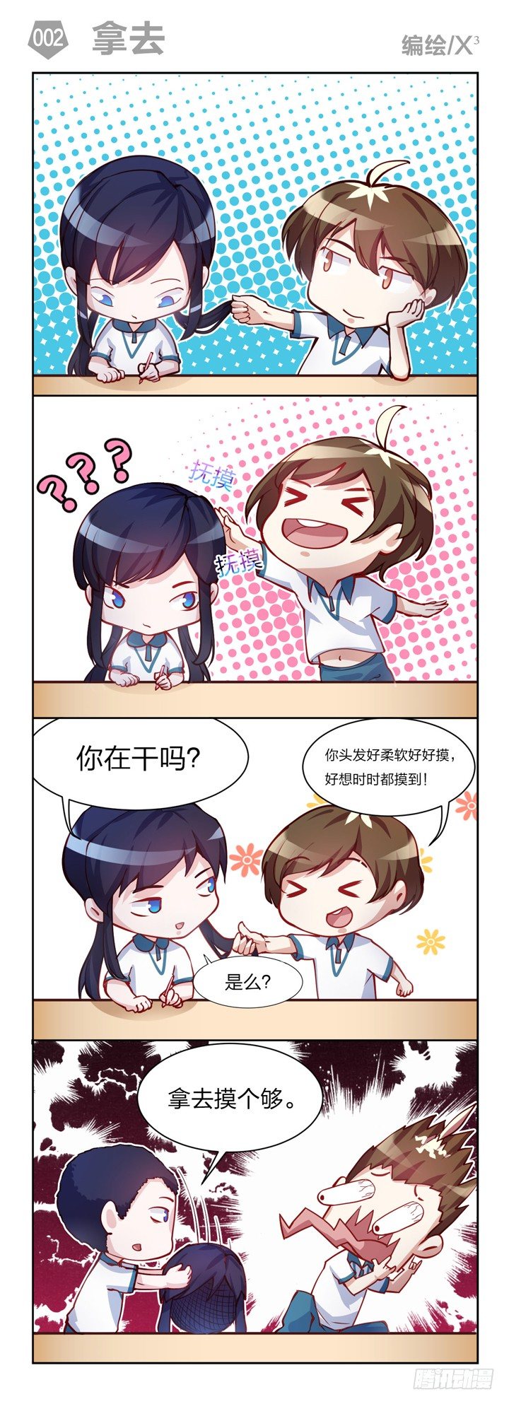 《羞耻侠》17.是炸弹！？ 第17页