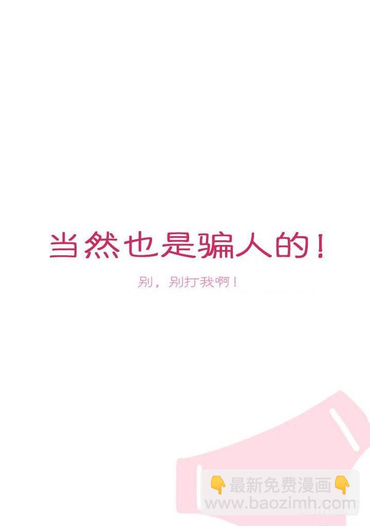 《羞耻侠》17.是炸弹！？ 第18页