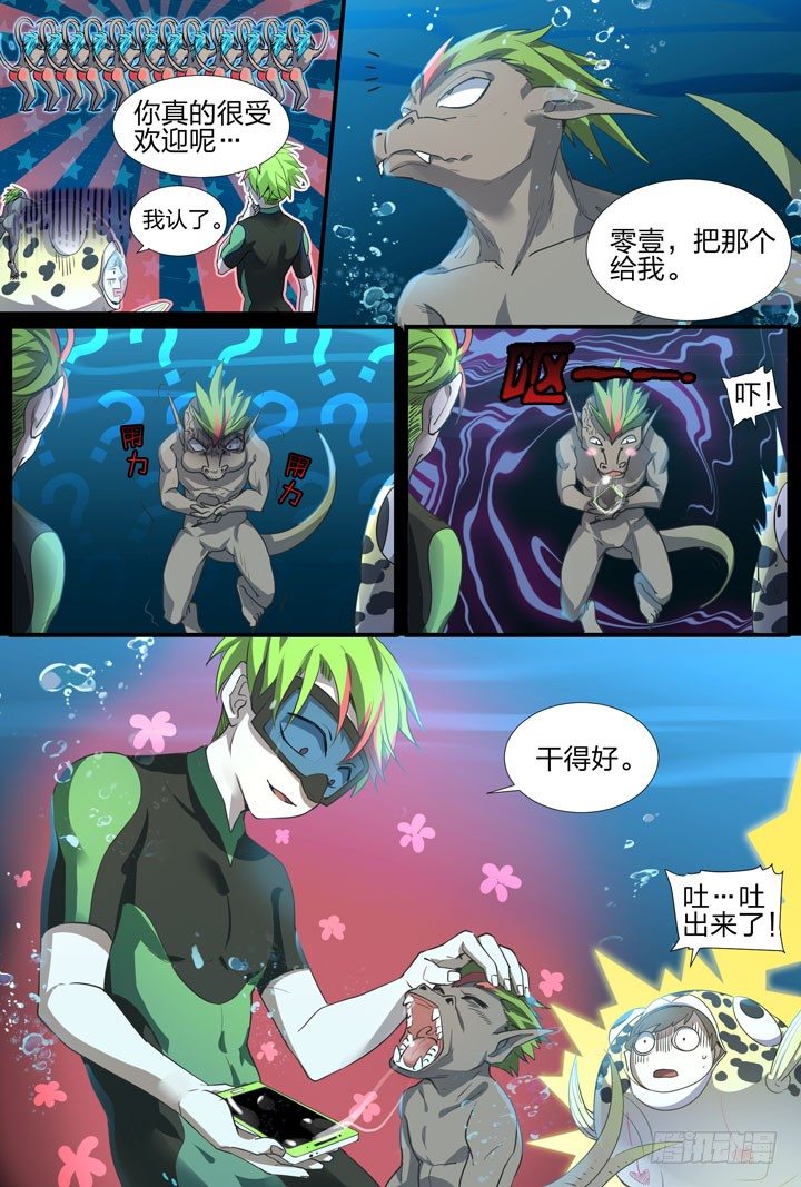 《羞耻侠》17.是炸弹！？ 第6页