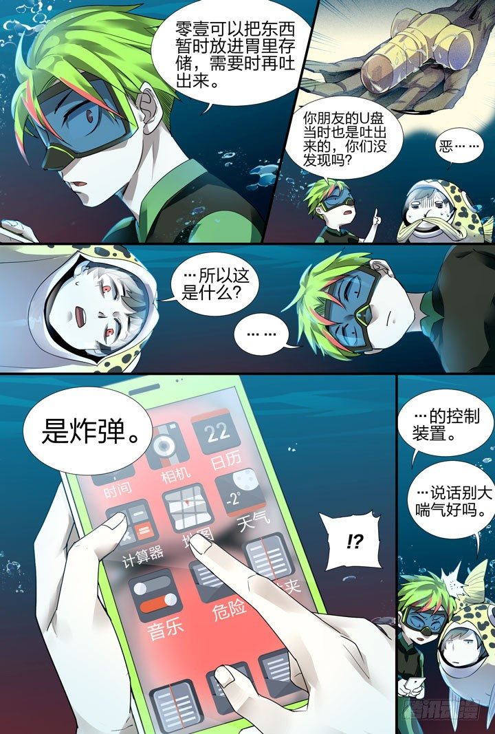 《羞耻侠》17.是炸弹！？ 第7页