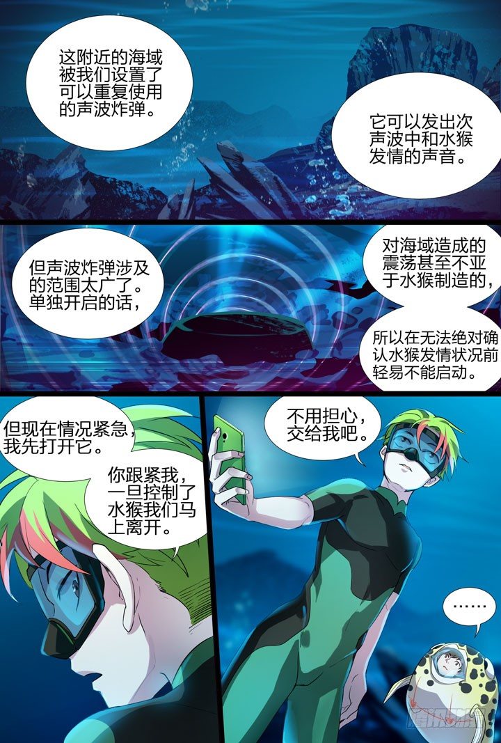 《羞耻侠》17.是炸弹！？ 第8页