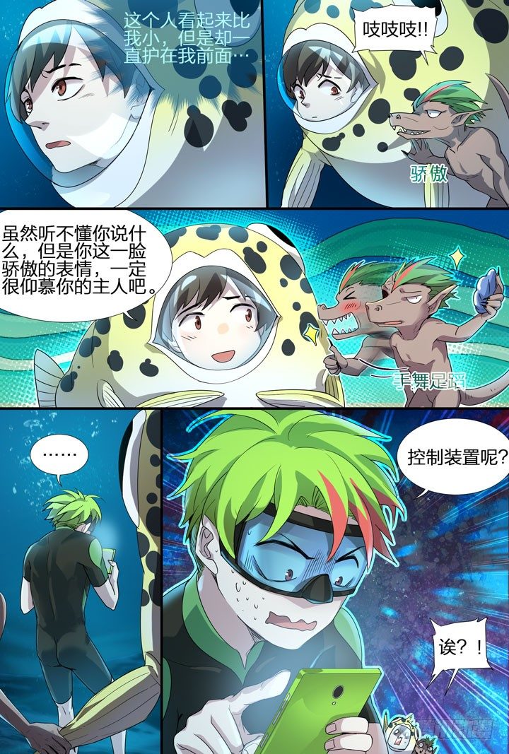 《羞耻侠》17.是炸弹！？ 第9页