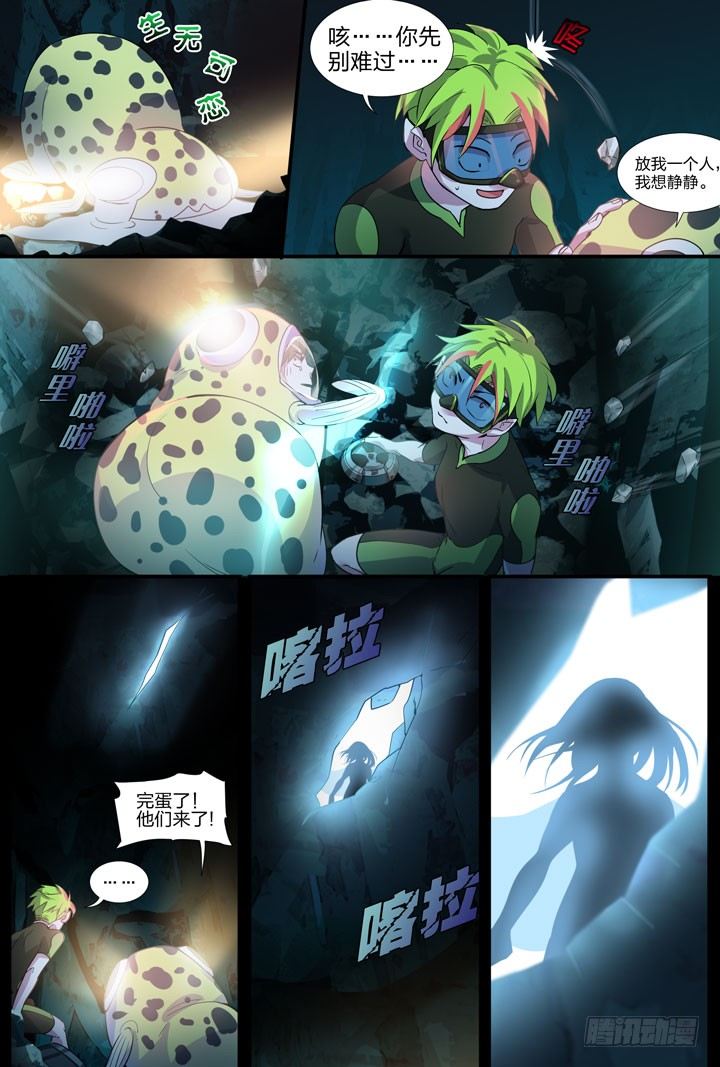 《羞耻侠》20.办了他们！ 第10页
