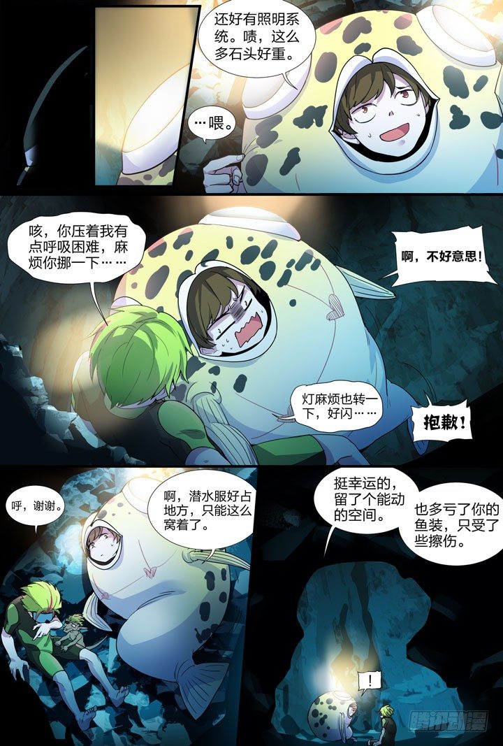 《羞耻侠》20.办了他们！ 第2页
