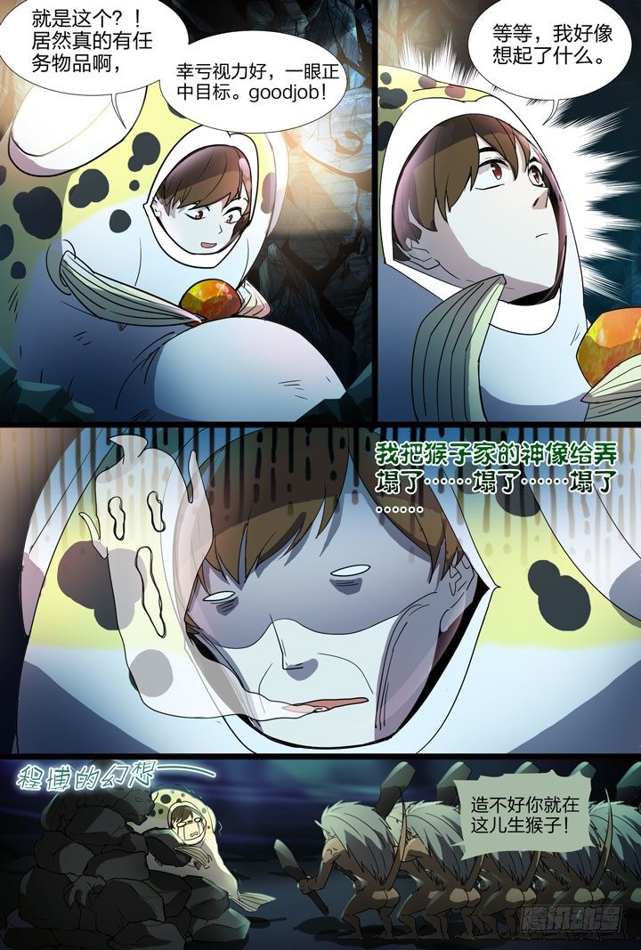 《羞耻侠》20.办了他们！ 第3页