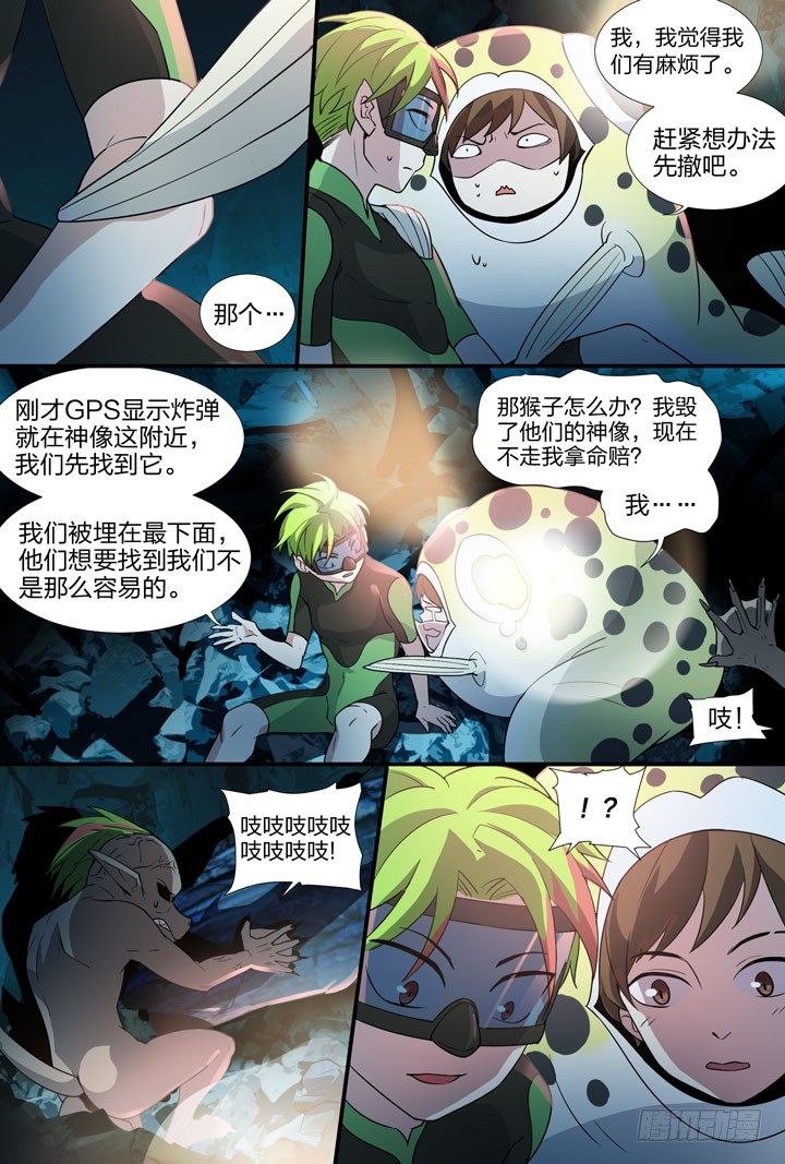 《羞耻侠》20.办了他们！ 第4页