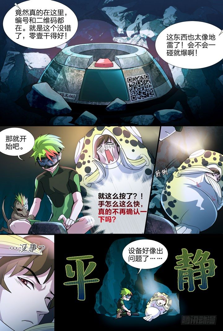 《羞耻侠》20.办了他们！ 第5页