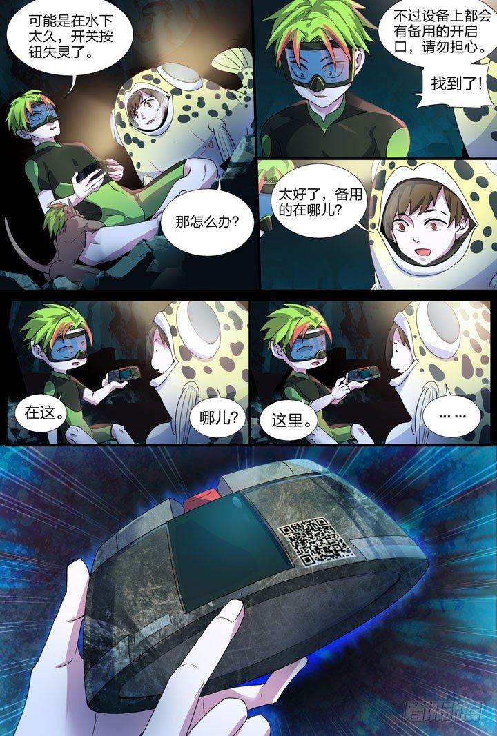 《羞耻侠》20.办了他们！ 第6页