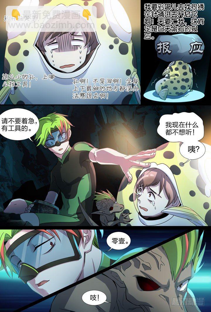 《羞耻侠》20.办了他们！ 第7页