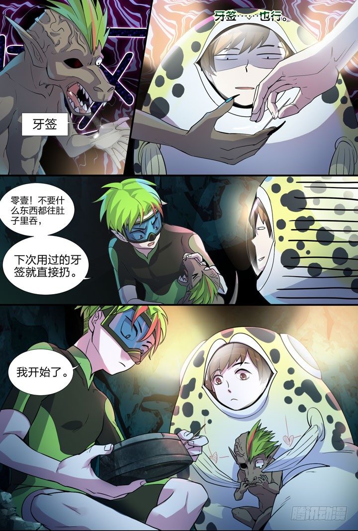 《羞耻侠》20.办了他们！ 第8页