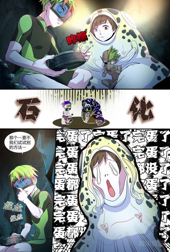 《羞耻侠》20.办了他们！ 第9页