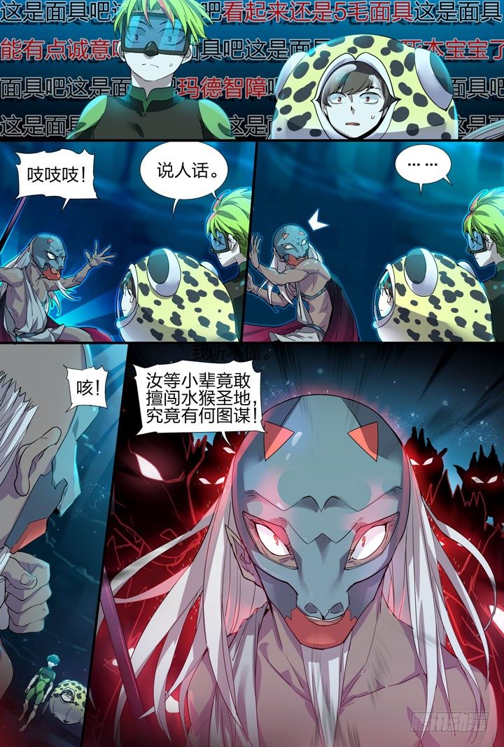 《羞耻侠》19.侯傲天 第4页