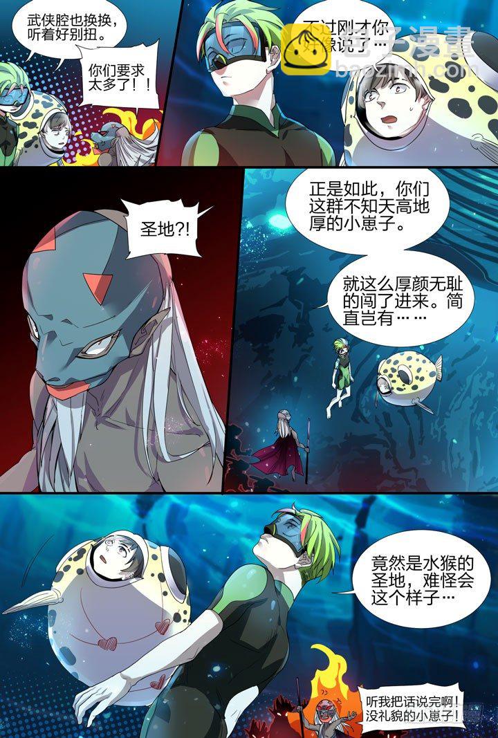 《羞耻侠》19.侯傲天 第5页