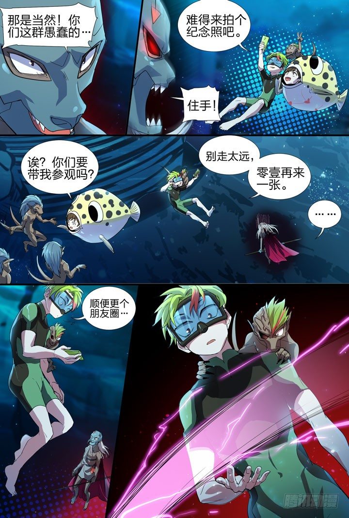 《羞耻侠》19.侯傲天 第7页