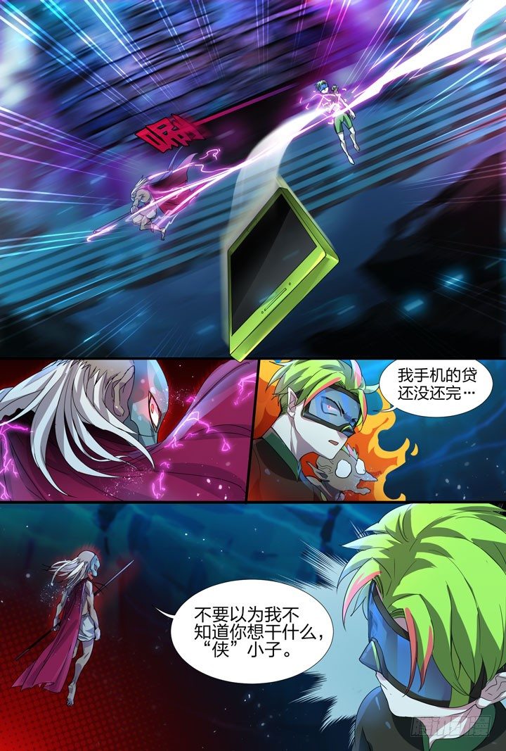 《羞耻侠》19.侯傲天 第8页