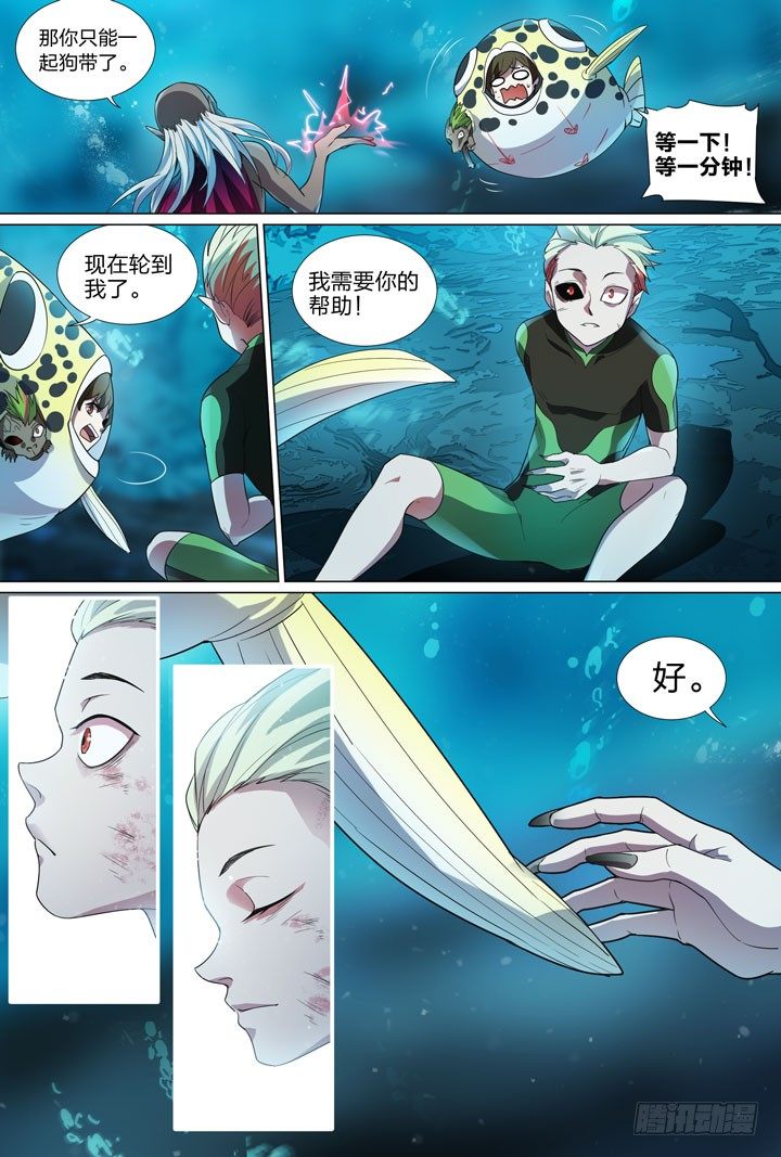 《羞耻侠》23.帅气的程博 第10页