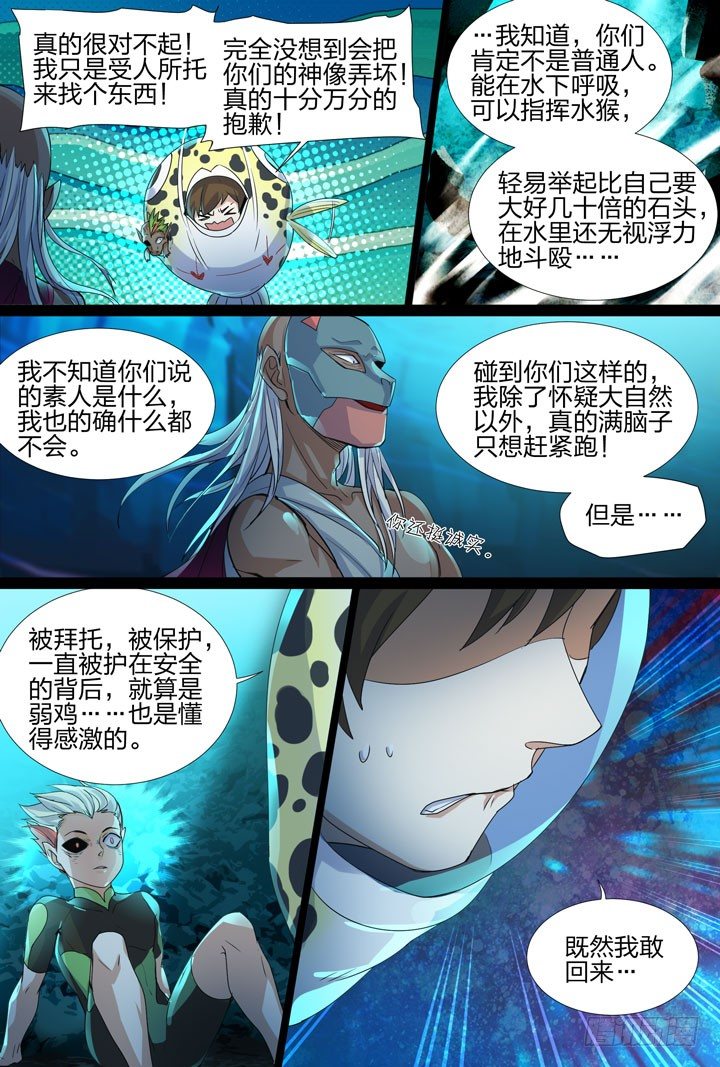 《羞耻侠》23.帅气的程博 第8页