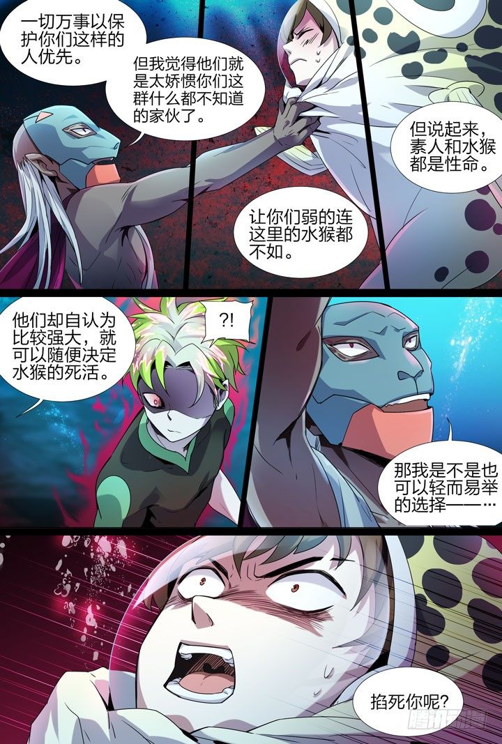 《羞耻侠》21.终于打起来了 第10页