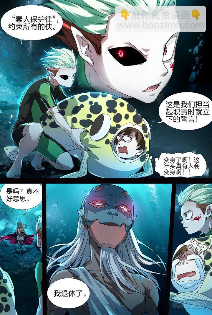 《羞耻侠》21.终于打起来了 第12页