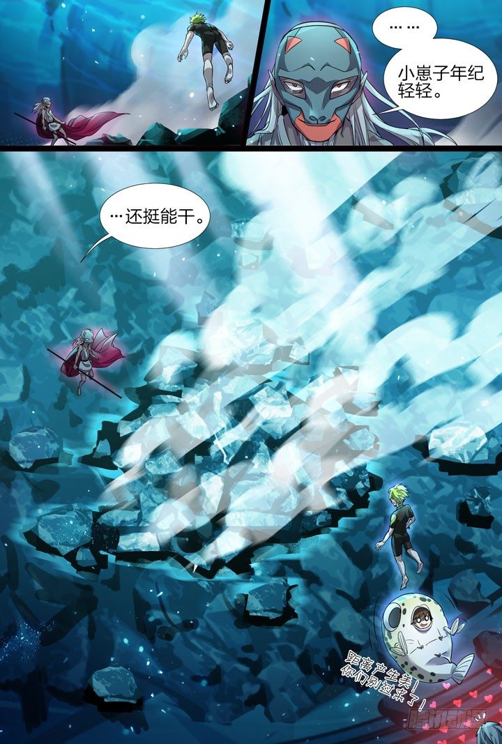 《羞耻侠》21.终于打起来了 第5页