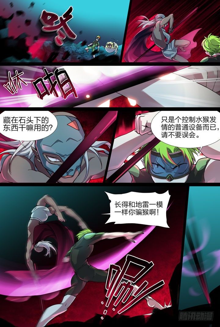 《羞耻侠》21.终于打起来了 第6页
