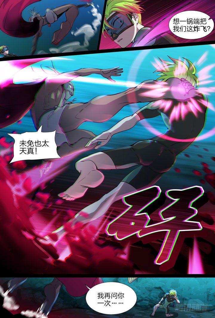 《羞耻侠》21.终于打起来了 第7页