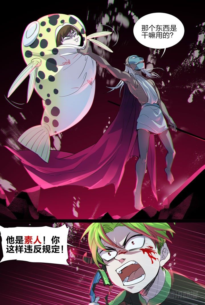 《羞耻侠》21.终于打起来了 第8页