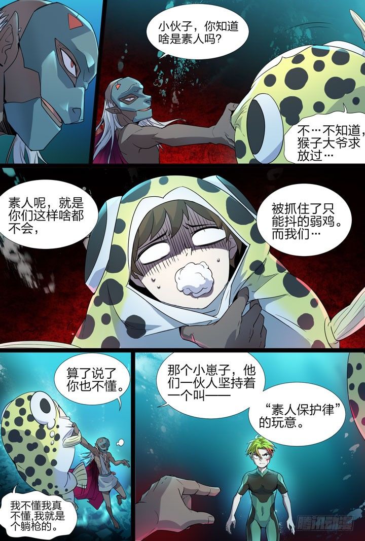 《羞耻侠》21.终于打起来了 第9页