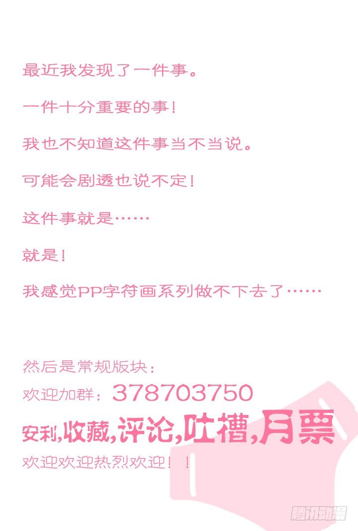 《羞耻侠》24.艺术就是爆炸 第12页